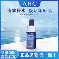 ahcb5玻尿酸，修护精华任何肤质