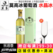 产地直发莫高冰葡萄酒水晶冰白葡萄酒冰酒整箱礼盒装甜型红酒