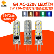 G4 led灯珠220v插脚小灯泡G5.3粗插针灯3W水晶灯卤素红光蓝绿彩色