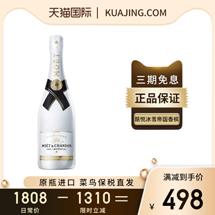 法国酩悦moetchandon香槟，冰雪帝国系列原瓶进口葡萄酒750ml