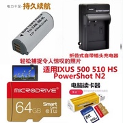 适用佳能ixus500510hspc1735n2照相机电池，+充电器+64g内存卡