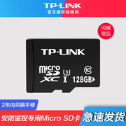 TP-LINK安防摄像头监控专用内存卡16G/32G/64G/128G卡micro SD卡Class10高速行车记录仪存储卡手机相机内存卡