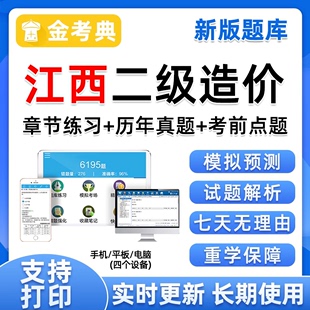 2024年江西省二级造价师工程师考试题库二造真题资料试卷刷题软件