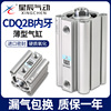 星辰气动ACQS薄型气缸CDQ2B-32/20/12*16*40-10X25*35X60X50X75内