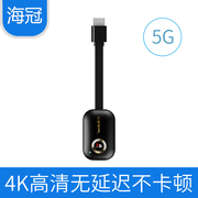 高清无线投屏器手机同屏器电视机传输hdmi适用于苹果4K家用同频神器连接airplay投影仪电脑通用2.4g无线传输