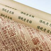 传统老月饼包装纸复古传统桃酥中式糕点苏式广式月饼打包纸100张