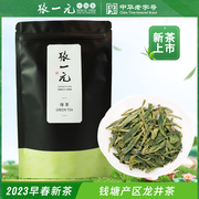 张一元茶叶龙井2023绿茶，龙井茶春茶袋装茶，龙井茶20元50g