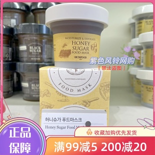 skin food思亲肤面膜蜂蜜黑糖面膜 水洗磨砂面膜清洁去角质120g