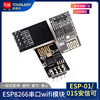 esp-0101s安信可esp8266串口wifi，模块无线物联网远距离开发板