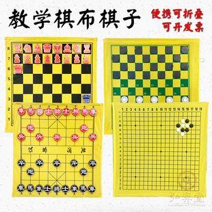 教学围棋磁性棋盘 软棋布便携式可折叠中国象棋讲课演示棋子磁贴