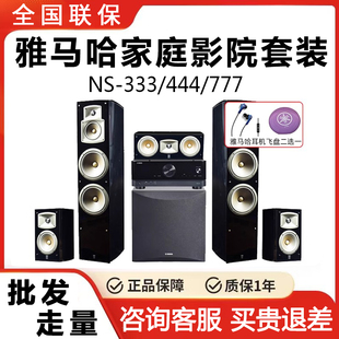 Yamaha/雅马哈 NS-777 333 444家庭影院音响5.1套装无源音箱发烧
