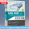 ugnx12中文版动力学与有限元分析自学手册有限元分析ug10.0教程autodesk认证机械制图正版