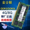 金士顿ddr34g133316008g三代ddr3l笔记本，电脑内存条升级