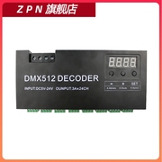 dmx512解码器舞台控台灯具灯光控台12v-24恒压led控制器24路通道