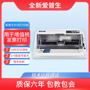 爱普生平推针式lq-630k730kii税控发票销售单票据(单票据)针式打印机