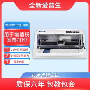 爱普生平推针式LQ-630K/730KII税控发票销售单票据针式打印机