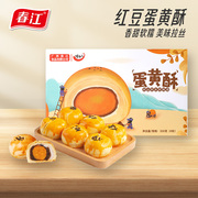 春江红豆雪媚娘蛋黄酥6枚中式月饼中秋传统点心糕点食品