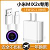 适用小米MIX2s充电器2A插头加长2米原配Redmi安卓手机type-c18w瓦闪充18W快充原套装超级快充套装宣展原