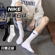 耐克nike袜子男款中筒袜，跑步篮球袜毛巾，底运动袜加厚长筒黑白
