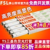 FSL 佛山照明 T5荧光灯管8w14w21w28w三基色日光灯管镜前灯1.2米