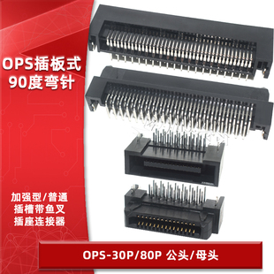 ops插座tx2425-80r-lt-h1e30p80p弯公弯母scsi连接器90度槽式