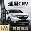 适用东风本田CRV雨刮器17-19款2017原厂cr-v胶条2019广本雨刷