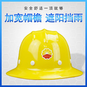 新国标(新国标)大沿安全帽宽边夏季工地遮阳防晒红色中石油施工领导建筑帽
