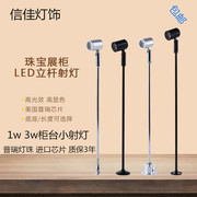 led珠宝柜台射灯1w3w立杆首饰展柜，灯黄金玻璃手机手表饰品小射灯