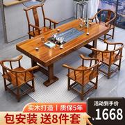 鑫思凯实木茶桌椅组合大板功夫茶台办公室新中式原木泡茶桌茶具套
