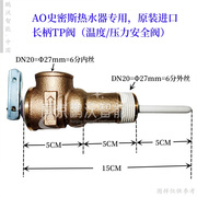 。瑞美恒热ao史密斯热水器泄压阀安全阀tp阀，进口沃茨(watt