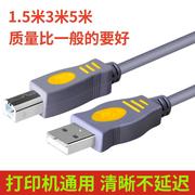 适用佳能MP236 MP280打印机线MP288 MP326一体机USB连接线数据线