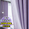 窗帘2024轻奢紫色遮光现代简约奶油风高档大气，客厅卧室定制