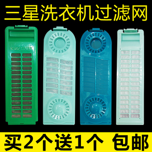 适配三星洗衣机过滤网袋全自动波轮过滤器配件收集盒过滤盒垃圾兜