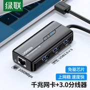 绿联USB有线网卡千兆3.0hub分线器转网线接口适用所有笔记本