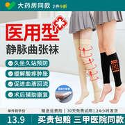 医用静脉曲张弹力袜女男，医疗型治疗型小腿压力，袜预防血栓夏季薄款