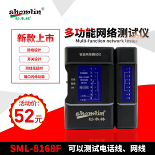 杉木林SML-8168F网络测试仪多功能网线电话线带电POE测线仪交换机端口闪烁寻线仪测试仪器防烧无延时分体设计