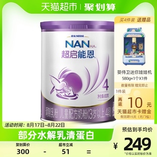 雀巢超启能恩儿童配方奶粉，部分水解奶粉4段(3岁以上适用)800gx1罐