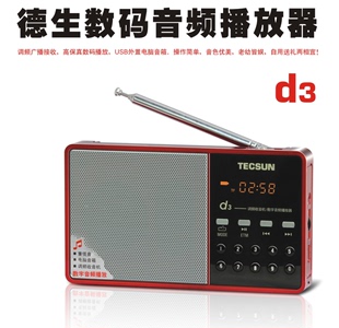 德生D3 便携式FM调频收音机MP3音响插卡播放重低音老人使用方便