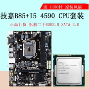 技嘉B85M/H81+I5 4590电脑台式整机四核游戏主板CPU办公套装