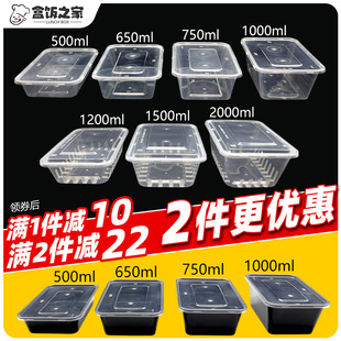 一次性餐盒长方形塑料外卖打包加厚透明750ml饭盒快餐家用便当碗