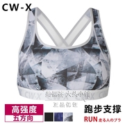 日本华歌尔cw-x高度，支撑运动内衣文胸，防震跑步聚拢固定全罩杯背心