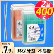 齿点双头牙签400支家庭，随身装一次性剔牙签，刷齿间牙缝刷塑料软毛