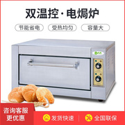 东沛dp-5a商用电烤箱，单层电焗炉经济，款披萨蛋挞烘培设备