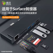 鑫喆适用微软Surface扩展坞平板电脑pro7654 go投影仪线多接口转换器USB转接头延长音箱HDMI集线器type-c网卡
