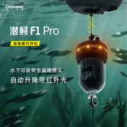 潜鲟F1PRO遥控可视高清探鱼器手机无线红外声纳夜视水下摄像