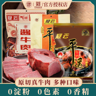 冠云平遥牛肉200g五香酱牛肉，粒熟食真空即食，冷吃卤味零食山西特产