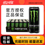 可口可乐Monster魔爪能量风味维生素运动功能饮料330ml*24罐