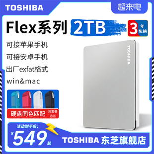 东芝移动硬盘2tflexmac苹果手机macbookpro，air硬盘1t4tb