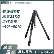 faith辉驰专业三节摄像机单反相机三脚架碳纤维碳素三脚架 FT-B3501