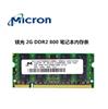 MT镁光4G 2G DDR2 800mhz PC2-6400S PC2笔记本内存条二代内存667